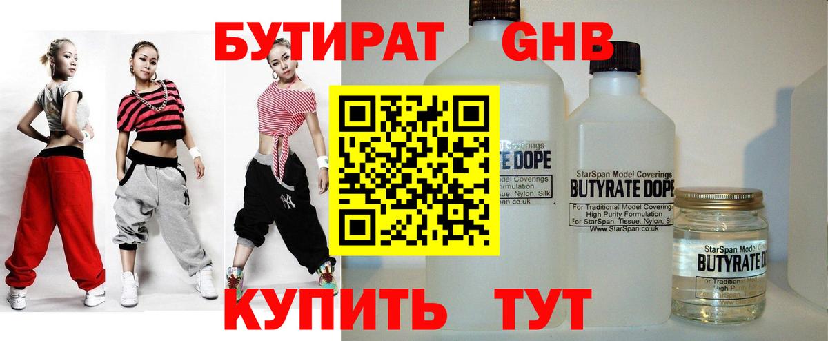 БУТИРАТ бутик Владимир