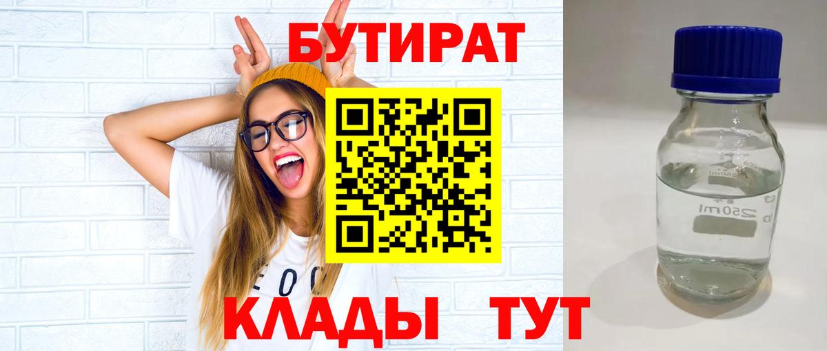 Бутират жидкий экстази  Вход с VPN  Владимир 