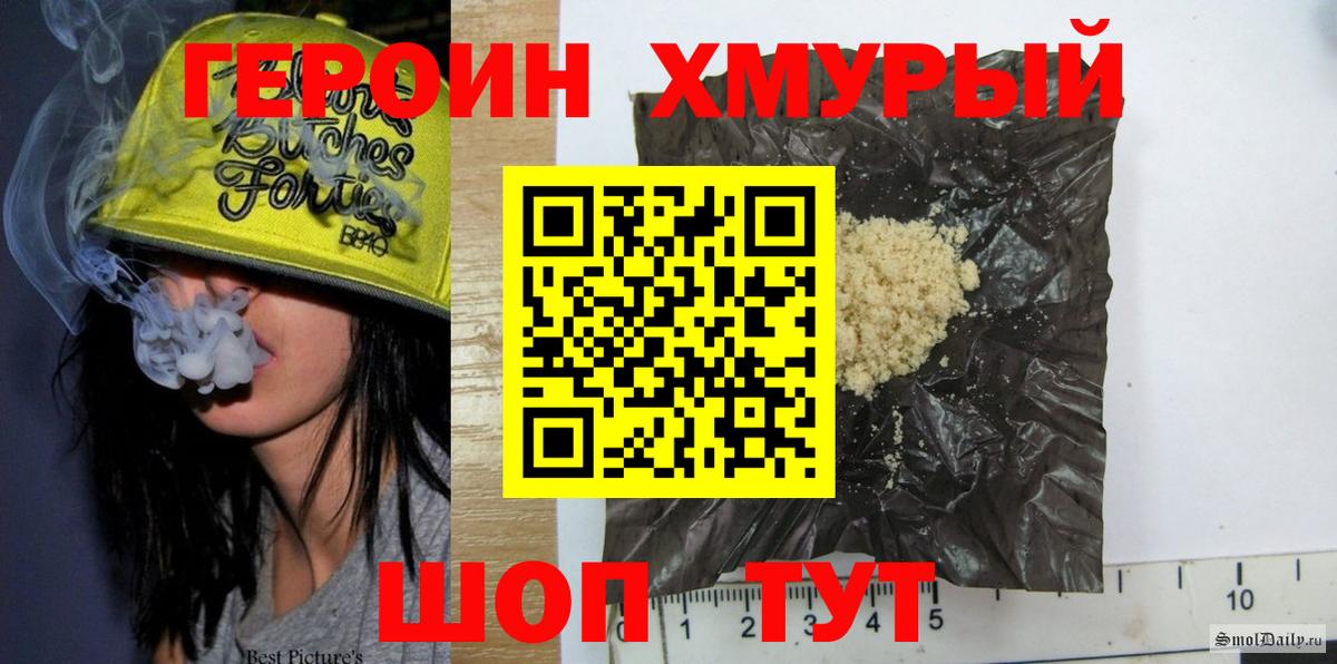 Владимир  Героин хмурый  Героин  Вход с VPN 