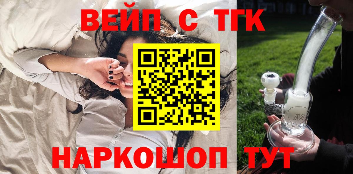 Владимир  ТГК вейп с тгк  ТГК концентрат  Вход с VPN 